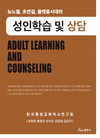 성인학습 및 상담